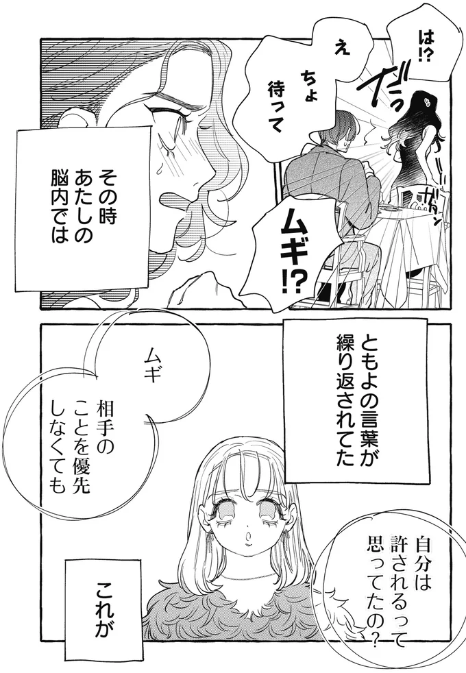 「ちゃんとわきまえてたんだな」プロポーズで...はぁ!? 彼がこんな人だったなんて／むぎのはな 1 37.webp