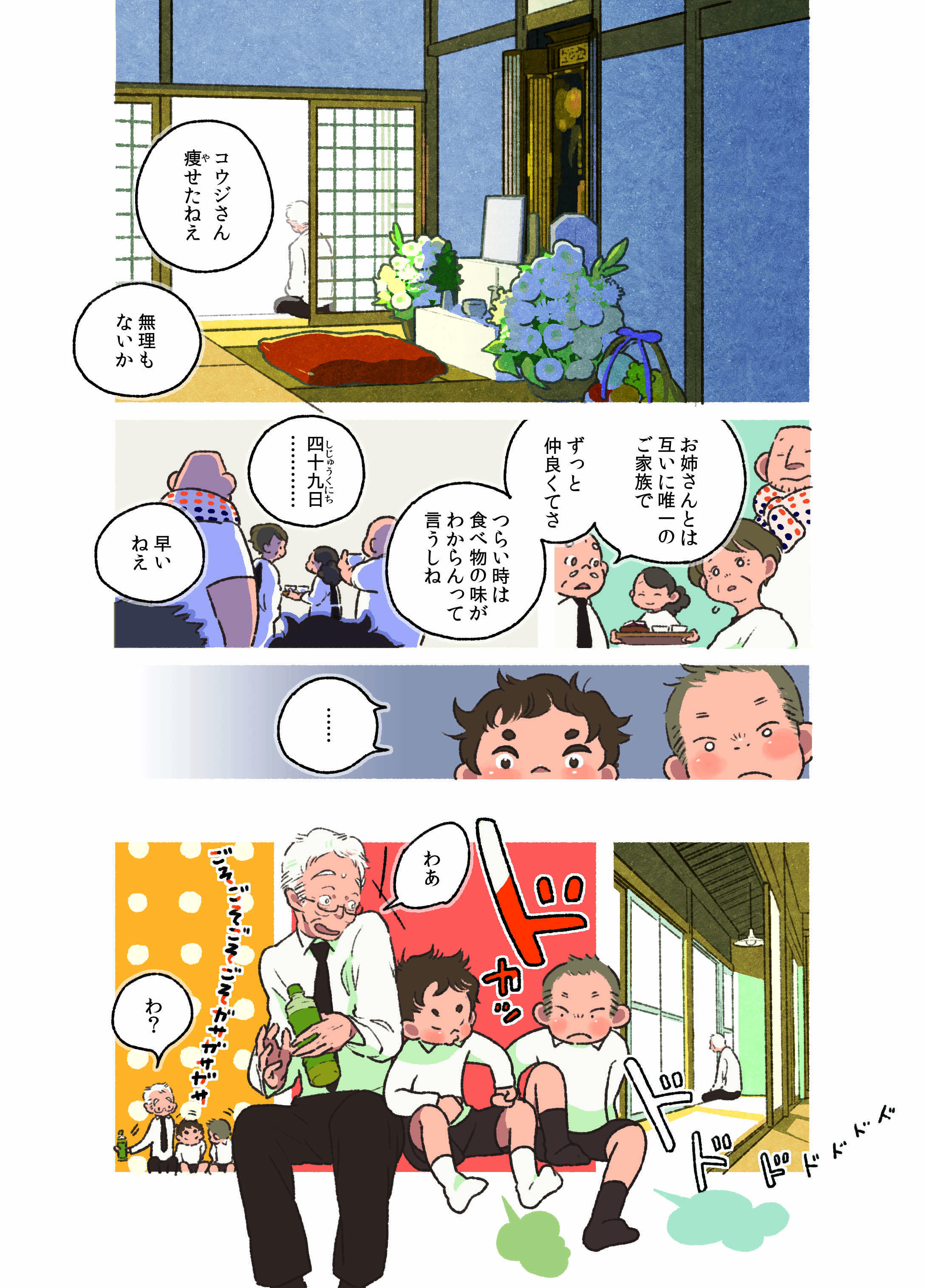 『ごはんのおともをあと少し』 009_美味しいのは、_03.jpg