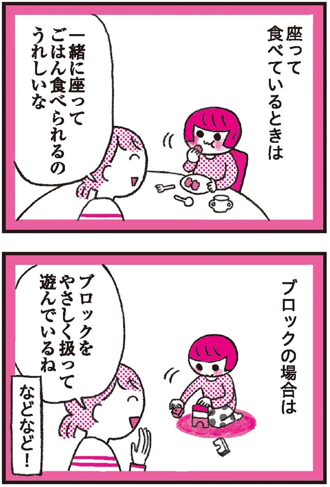 困る子どもの食事中の歩き食べ...。できていない時ではなく、できた時こそ声かけのタイミング！ 8.png