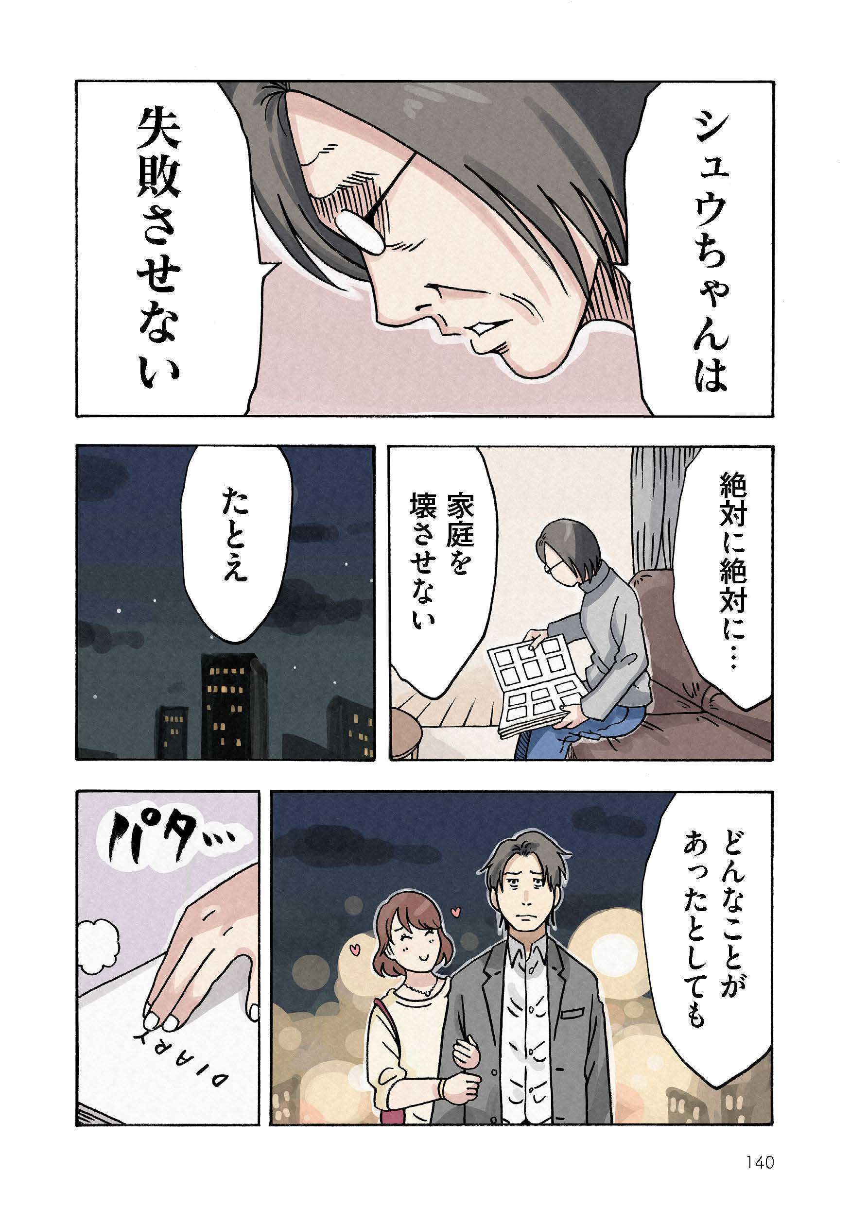 どちらかの家庭が崩壊する漫画_rgb_単ページ_ページ_140.jpg