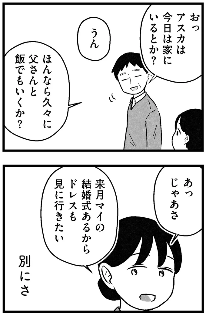 『結婚さえできないわたし 29歳からの婚活地獄』 66.webp