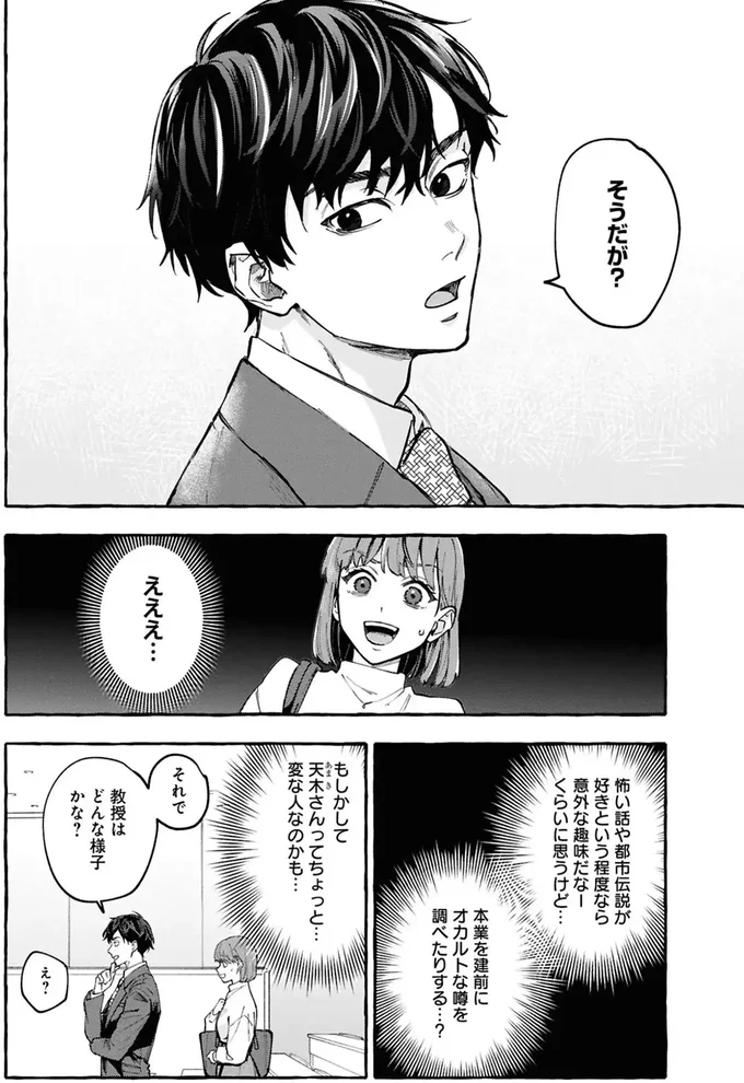 事故物件探偵 05-06.webp