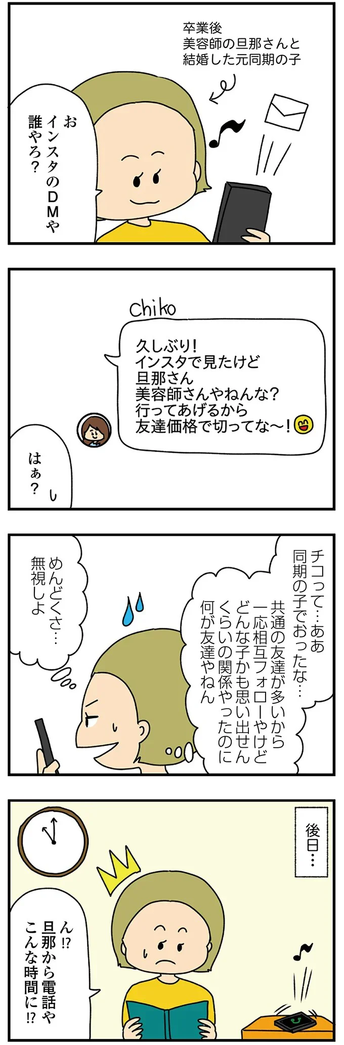 『欲しがるあの子を止められない』 56.png