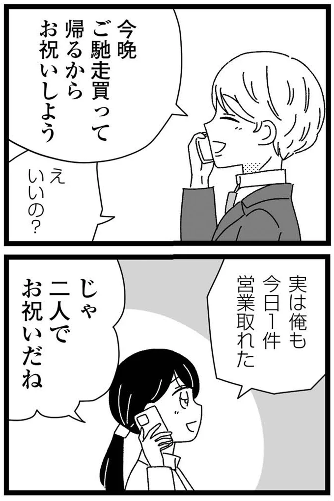 『妹なんか生まれてこなければよかったのに きょうだい児が自分を取り戻す物語』 15-07.webp