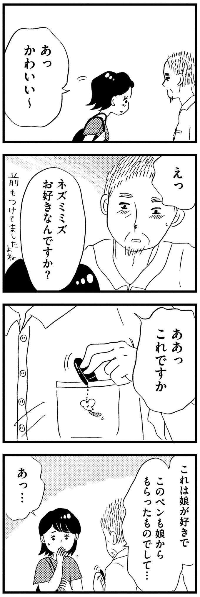 『この街の誰かに嫌われています』 12-06.png