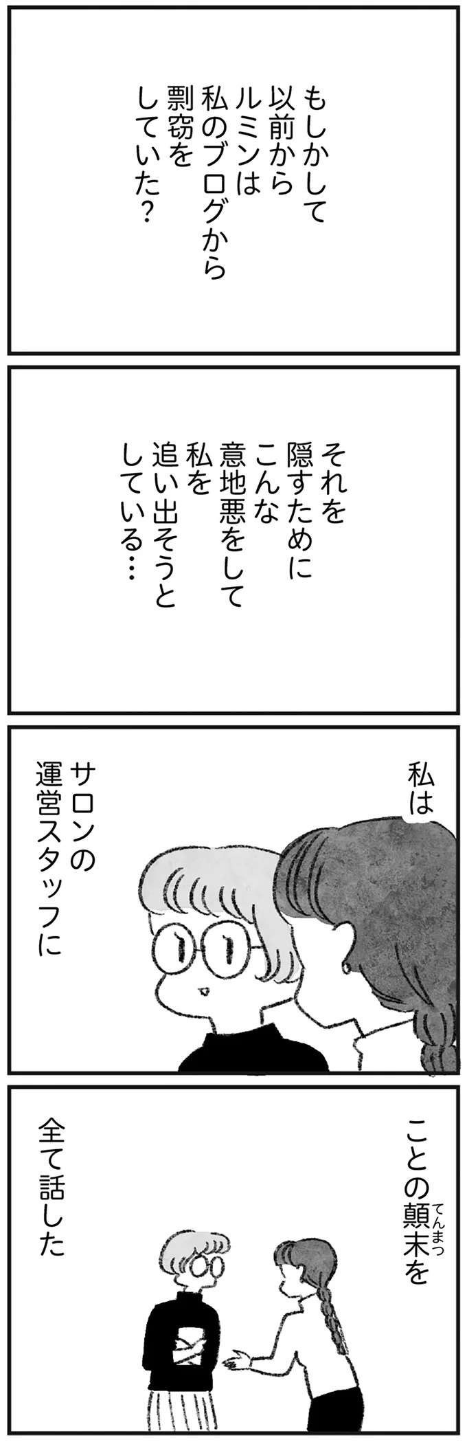 「自分にうしろめたいことがあると～」大好きな人に嘘をつかれ、裏切られて出した「結論」は／怖いトモダチ kowai9_11.jpeg