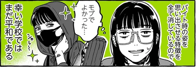 黒髪女子高生の無意識の「イケメンムーブ」。実は王子の才能あり？ ／気になってる人が男じゃなかった 1