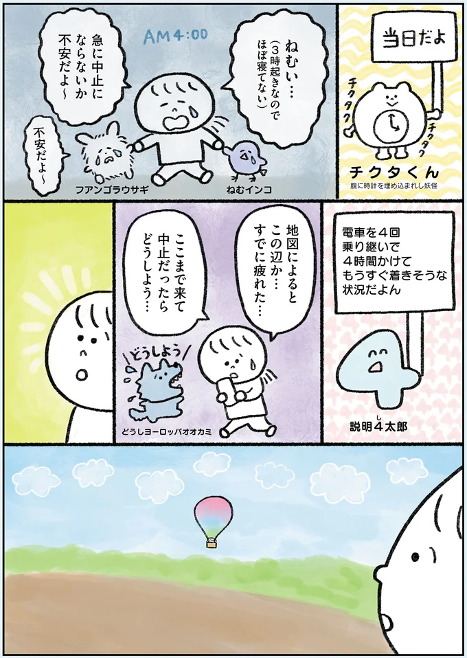 『生きるのがしんどい女が「幸せになれそうなこと」をやってみる話』 31.webp