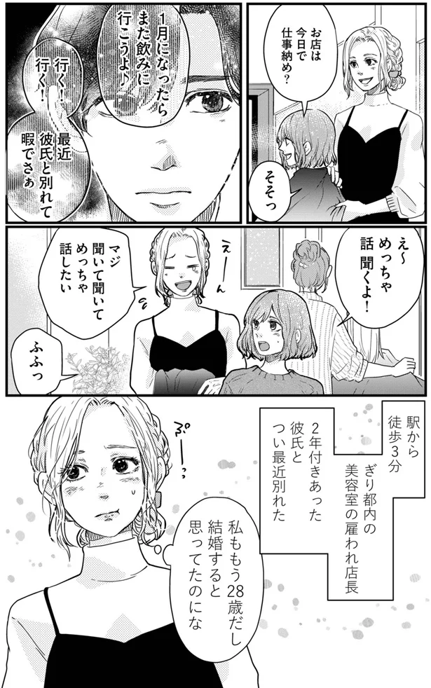 「うちで飲まない？」既婚男性からの誘い。奥さん不在...アラサー女子はどうする？／妻バレでも別れてくれない不倫カレシ 01-02.webp