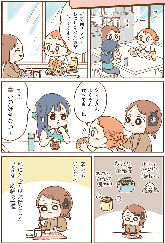 周りにおなかが弱いことを話せたら楽になるかも...でも言えない/万年不調な私の胃腸が教えてくれたこと 16264060.webp