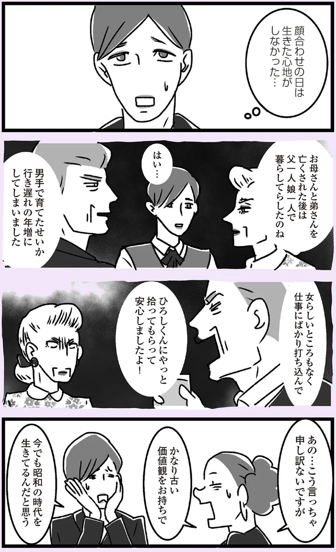 「行き遅れの年増」「女らしいところもなく」なんて...。「古い価値観の嫁父」と「嫁推し姑」の初顔合わせ／推し嫁ルンバ 17-03.png