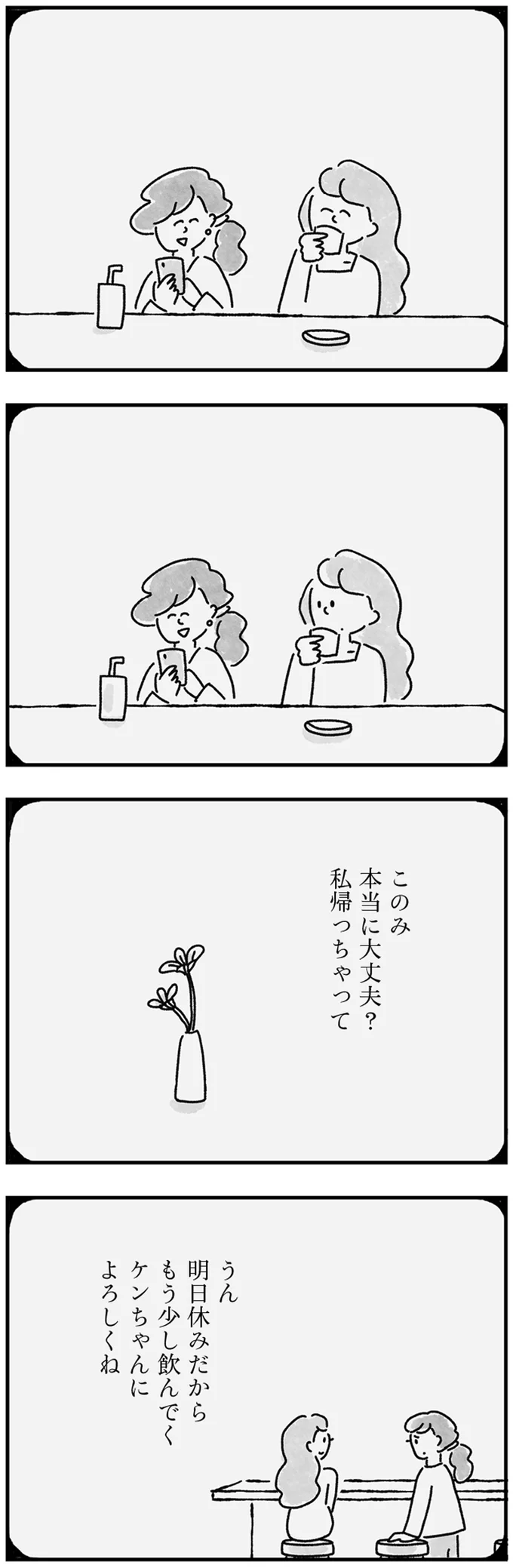 『33歳という日々1〜3』 108.webp