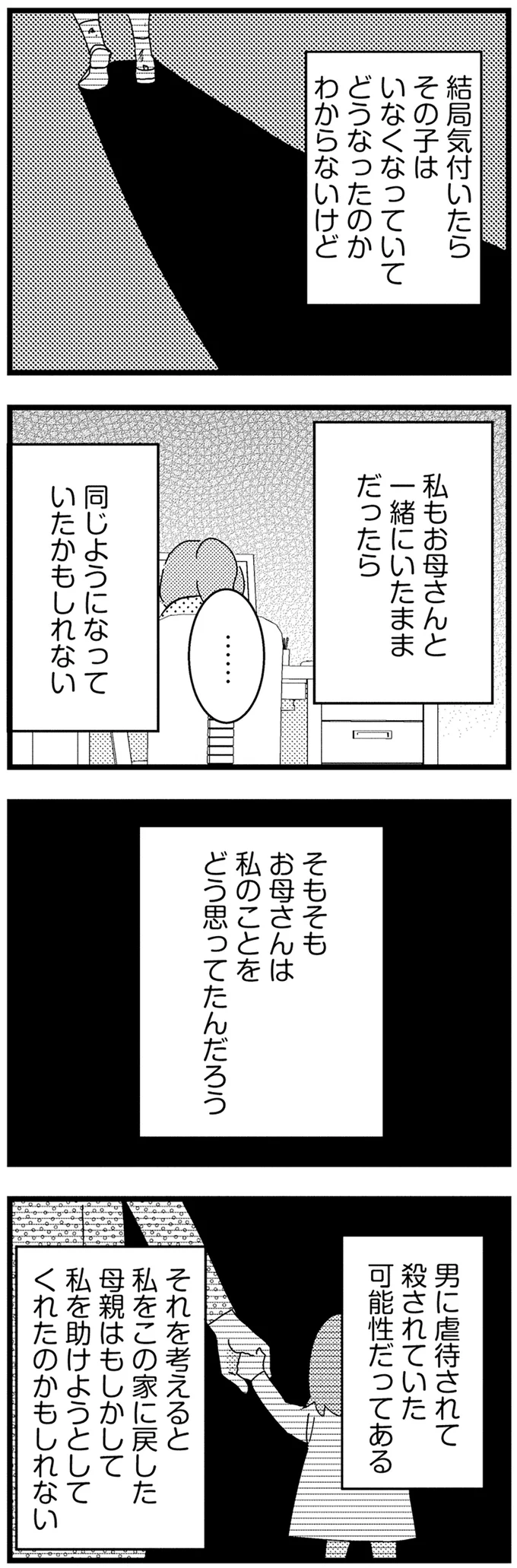 『母親に捨てられて残された子どもの話』 12-05.webp