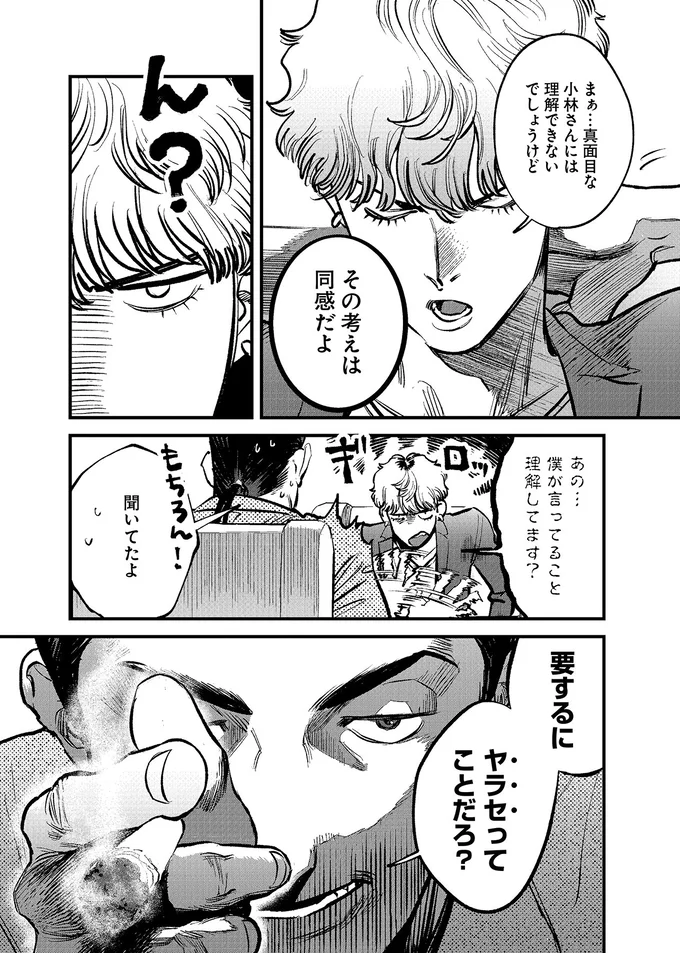 時代に合わせさまざまな媒体で広がる「巨頭オ」の噂。もし真実だったとしたら？／穢れた聖地巡礼について　1 04-06.png