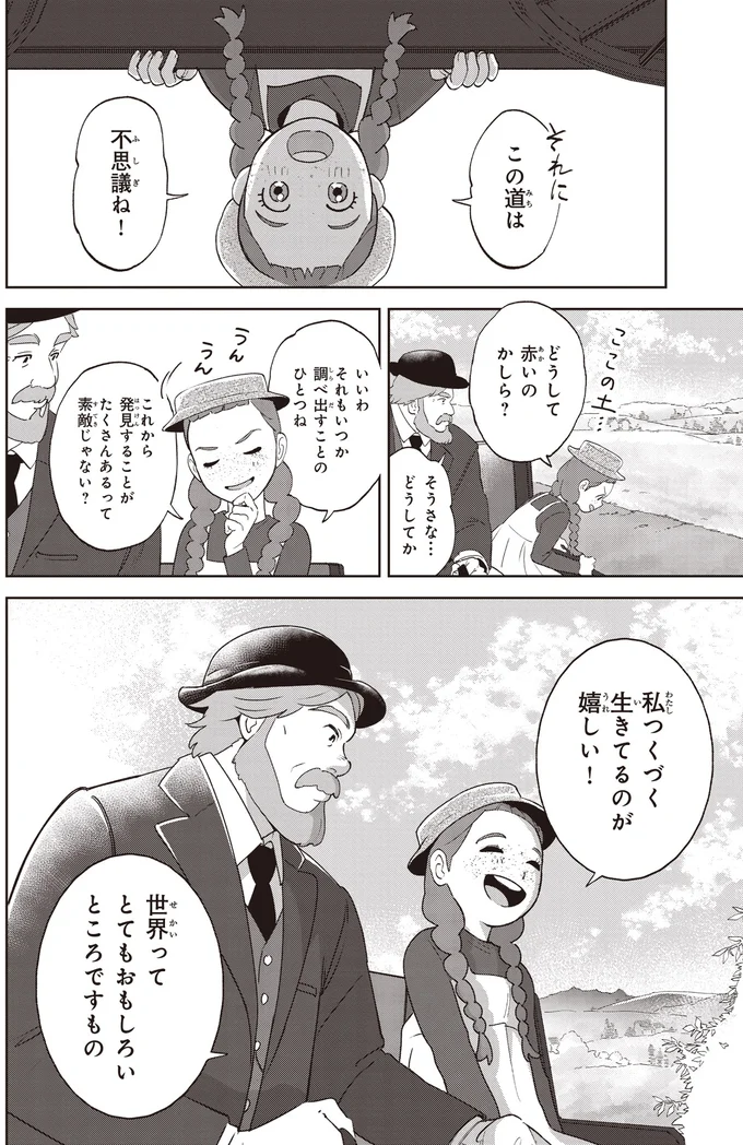言うことは少し大げさ。だけど些細なことにも幸せを見つけられる女の子／アン・シャーリー1 24.webp