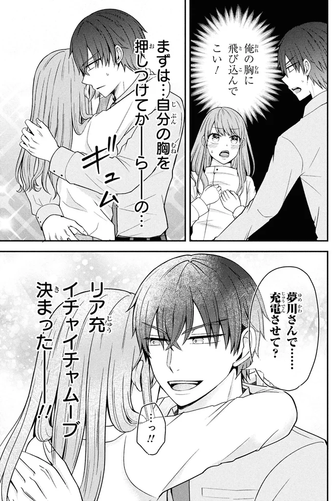 『限界オタクが偽装恋人はじめた件』 07-05.png