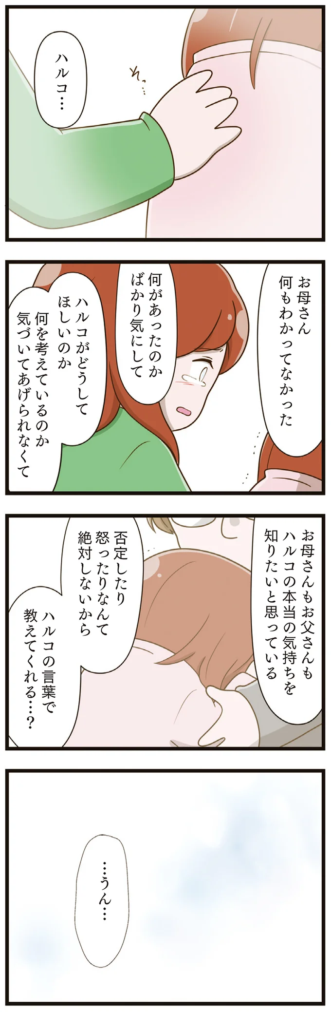 『家族全員でいじめと戦うということ。』 26-06.png