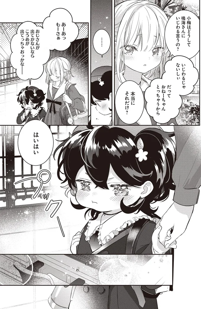 大好きだけど...5歳の従妹が「母の梅干し」を使ってはいけないという理由／さんしょく弁当1 07-09.png