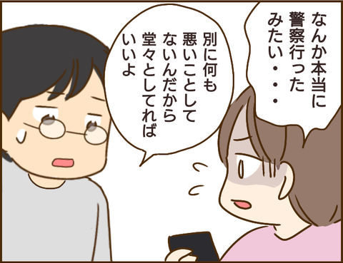 『家族を乗っ取る義姉と戦った話』 03.png