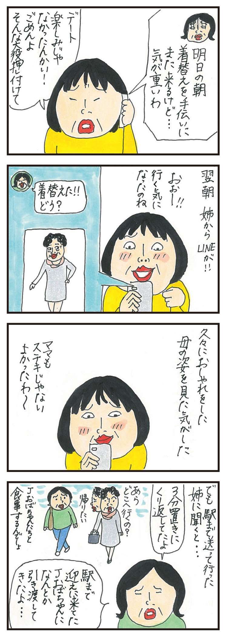 「家がいい」気分が変わる認知症の母。久々のおでかけは一騒動／健康以下、介護未満 親のトリセツ 12.jg