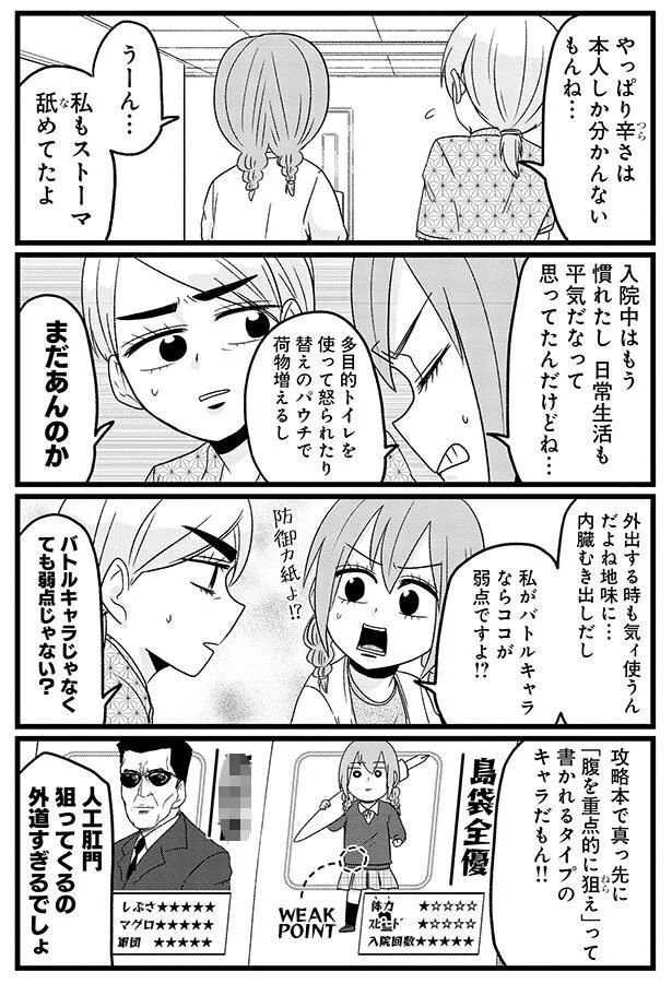 『腸よ鼻よ6〜10』 07-05.png