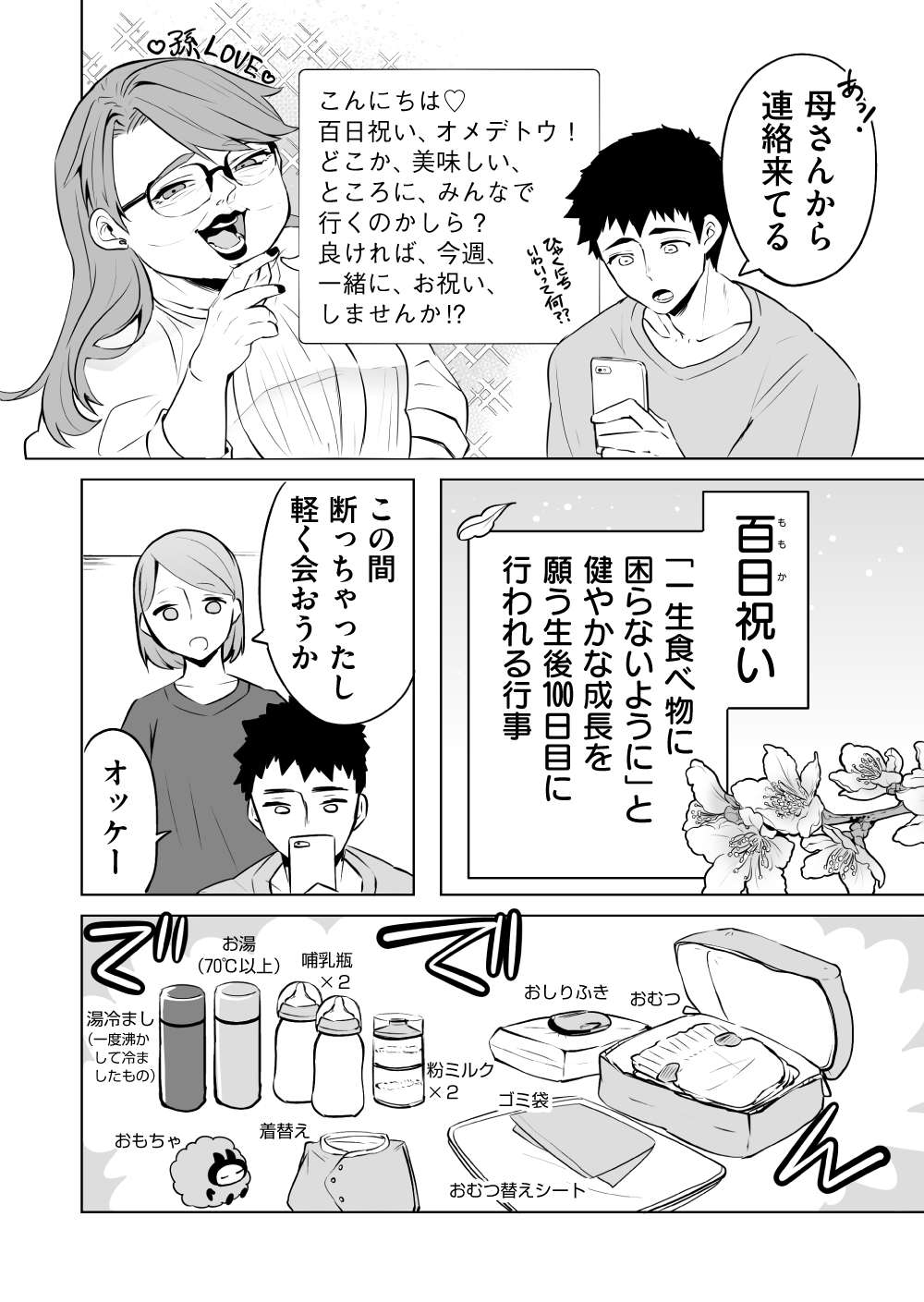 『赤ちゃんに転生した話』 赤ちゃん22話_1.jpg