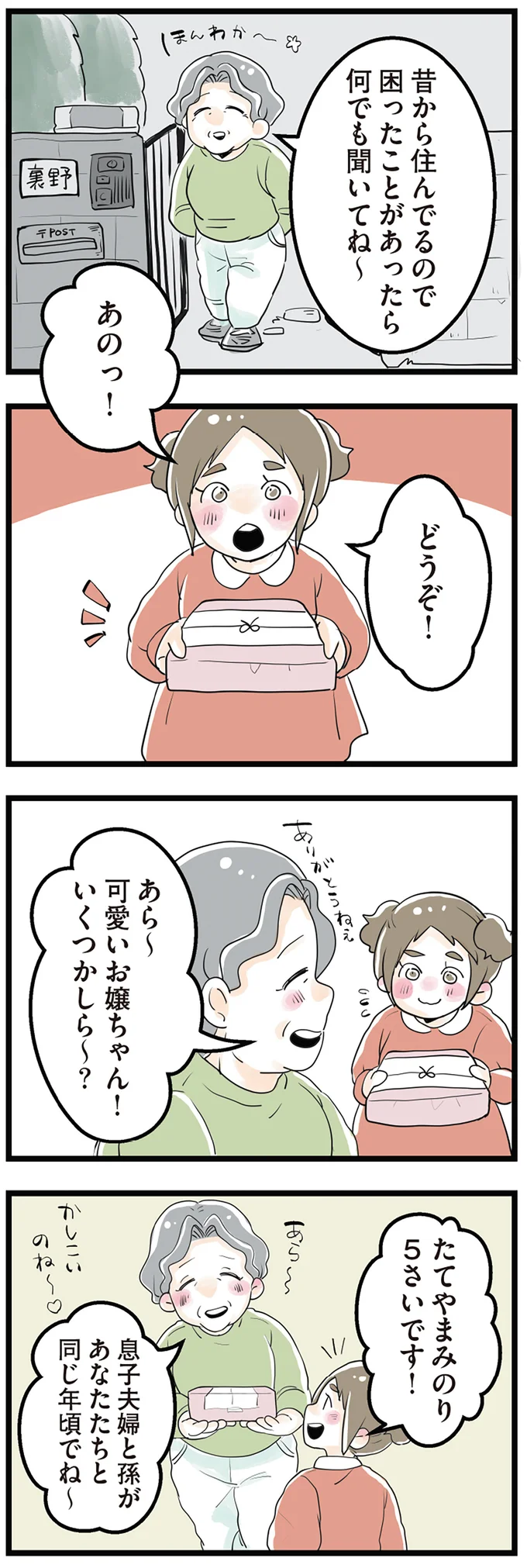 『隣の家からのチカチカが止まらない話』 02-08.png