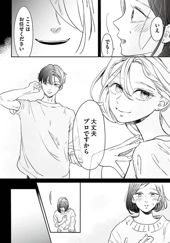 高校生の娘が1週間帰ってこない！ 推しを追いかけて音信不通に／探偵ふろたん　不倫の修羅場に凸します 14753538.webp