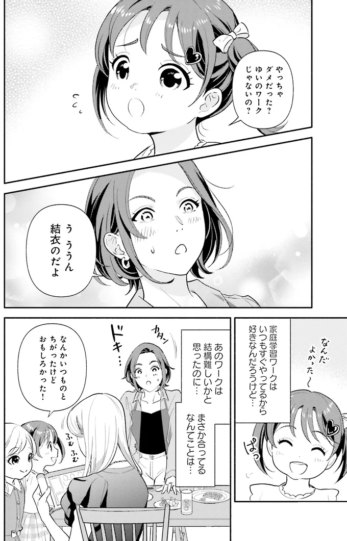 「女子御三家」出身の友人が語る受験が優雅すぎて...え？／君の背中に見た夢は1 49.png