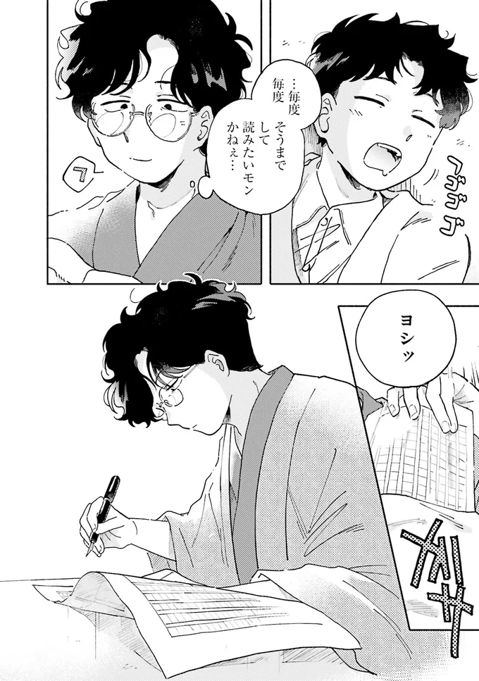 『〆切短し夢みよ先生 １』 03-05.png