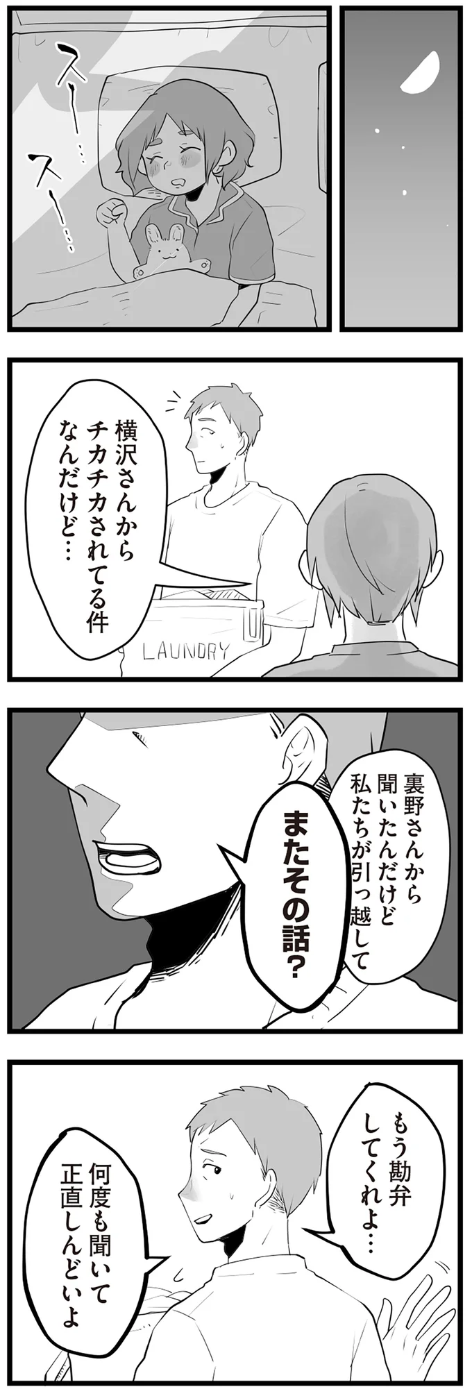 『隣の家からのチカチカが止まらない話』 07-01.png