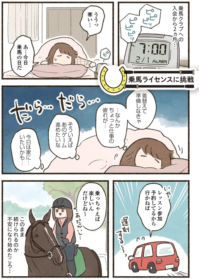 初対面の馬が顔をぐりぐり。この行動の理由を調べてたら...えっ?/馬に乗らずにいられない! 05-01.png