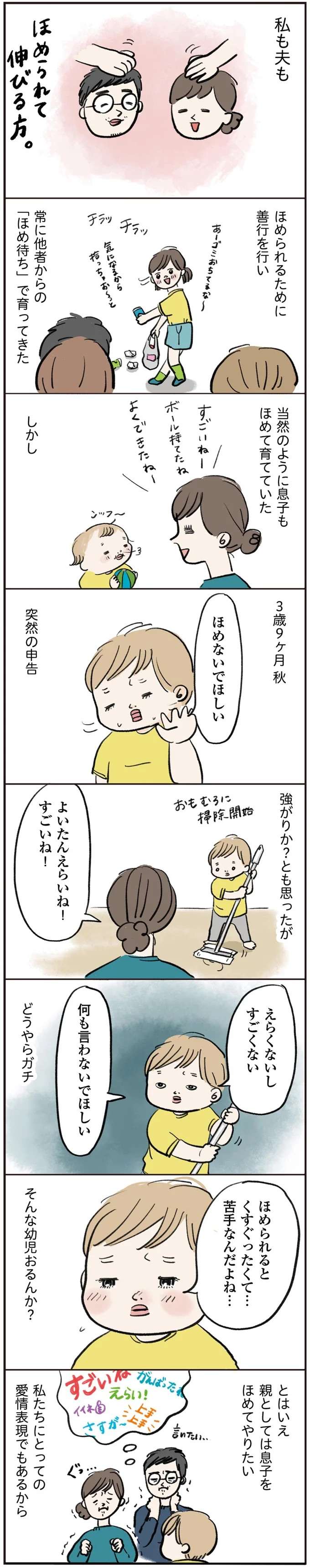 幼児なのに褒められるのが苦手な息子。嬉しい褒められ方とは...?/よいたん3歳、ときどき先輩。 yoitan24_1.jpeg