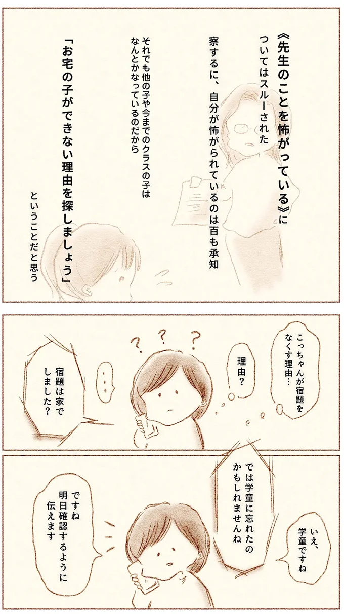 担任が怖くて学校に休む小1娘。母が電話で原因を伝えると...え？／娘が小1で不登校になりました 66.webp