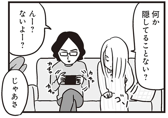 「これは何？」夫の浮気の決定的なモノ。観念して白状したと思ったが...／それでも家族を続けますか？