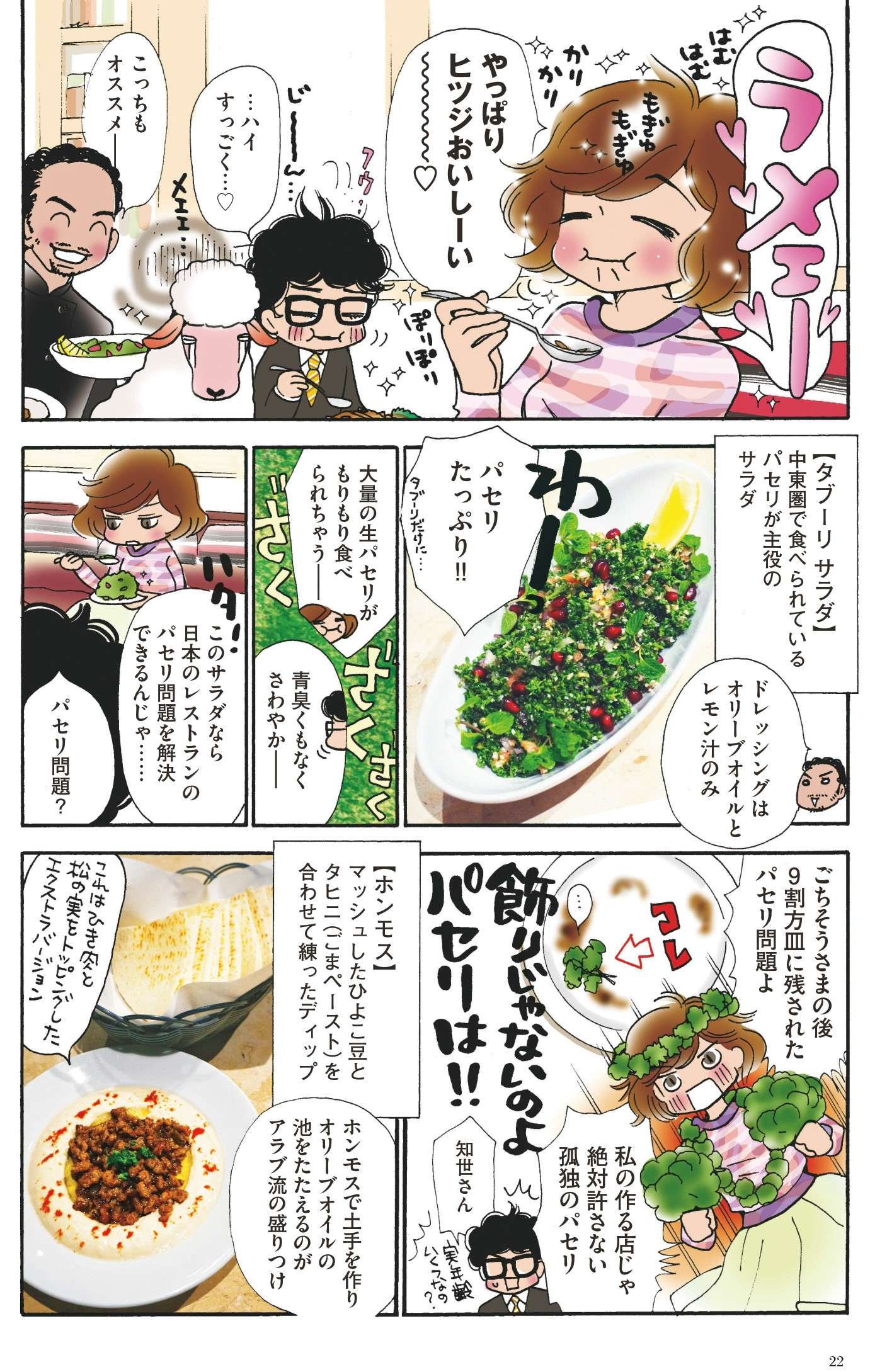 パレスチナといえば、ジューシーさ＋香ばしさ＋酸味に思わず「うメェー」な羊料理！／東京世界メシ紀行 東京世界メシ紀行④-3.jpg