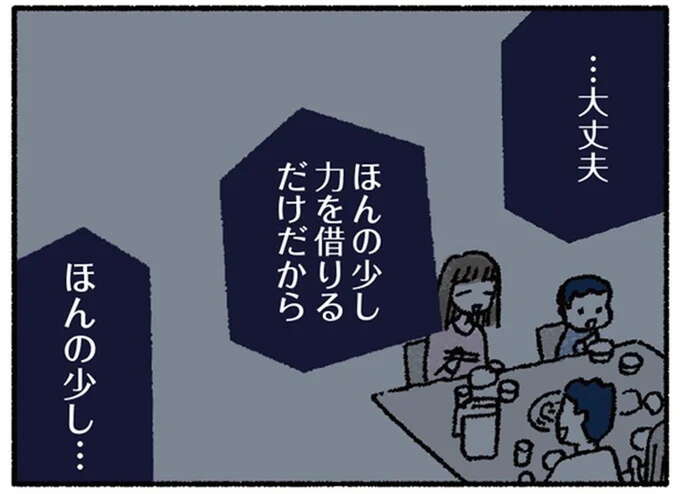 「いったいどこで間違ったんだろう」家庭を守るために主婦がのめり込んだこと/占いにすがる私は間違っていますか?