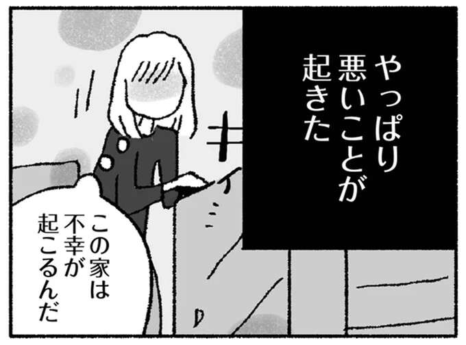 「この家は不幸が起きるんだ」腕をざっくり切ってしまった夫。切羽詰まった妻は.../占いにすがる私は間違っていますか?