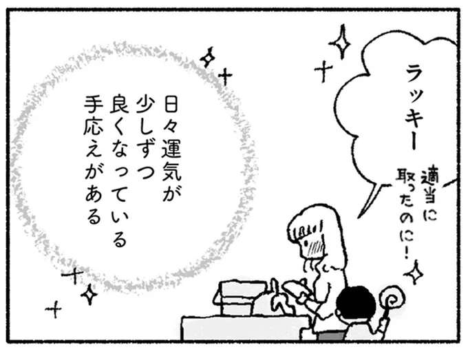 どんどん占いを信じ始める主婦。占い師は「才能がある」と称賛し、新たな提案を/占いにすがる私は間違っていますか?