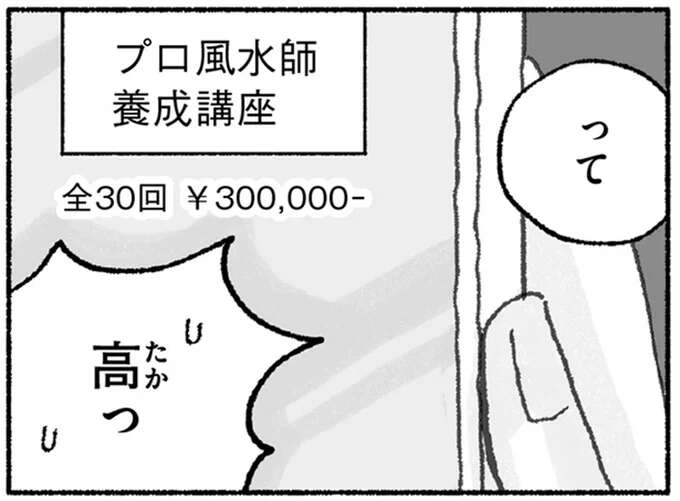 仕事ができず、後輩にもバカにされていた女性。「才能がある」と褒められ30万円の講座に...?/占いにすがる私は間違っていますか?