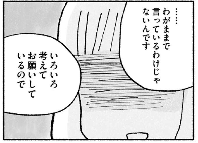 「なんで思い通りにならないの?」風水を反映したリフォームをしたいのに工務店の反応は.../占いにすがる私は間違っていますか?