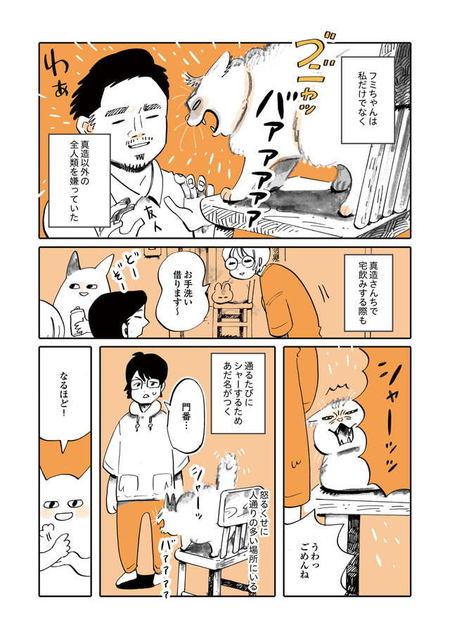 夫以外の全人類を嫌う猫・ふみちゃん。仲良くなりたくてあらゆる方法を試した結果／うちの猫は仲が悪い fumiuni1_004.jpg