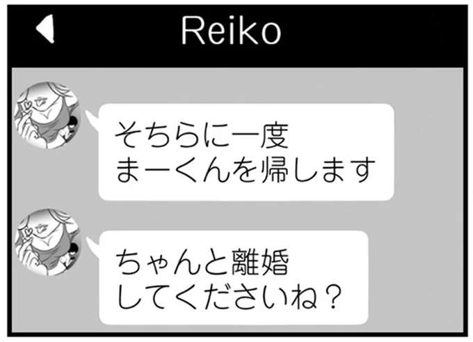 「こちらは妊活もじゅんちょーです」夫の不倫相手からの挑発。この女って、かなり...／夫は不倫相手と妊活中