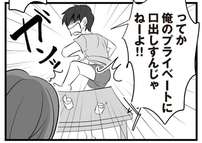 「プライベートに口出しするな！」浮気を指摘され机を蹴る夫。情けない逆ギレに妻は...／夫は不倫相手と妊活中2