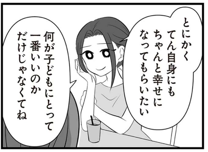 「一人で頑張らなくていい」離婚を焚きつけてくる親友にサレ妻が決意／夫は不倫相手と妊活中2