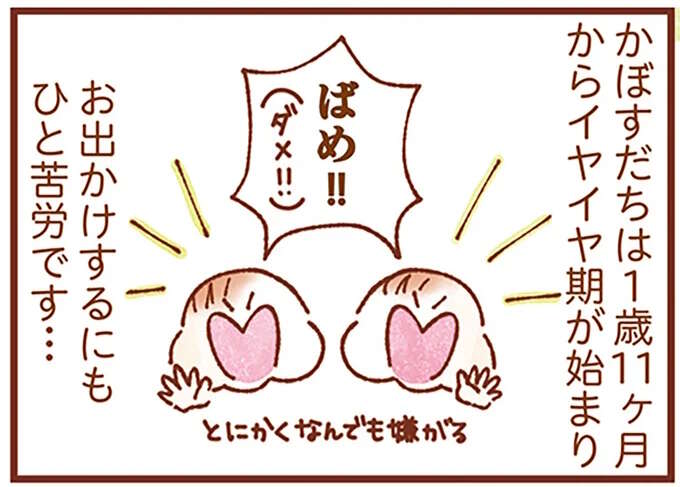 イヤイヤ期の大変さ、双子だから2倍！ おむつ替えだけでも大騒ぎで...／双子育児、ちょっぴり詰んでます！