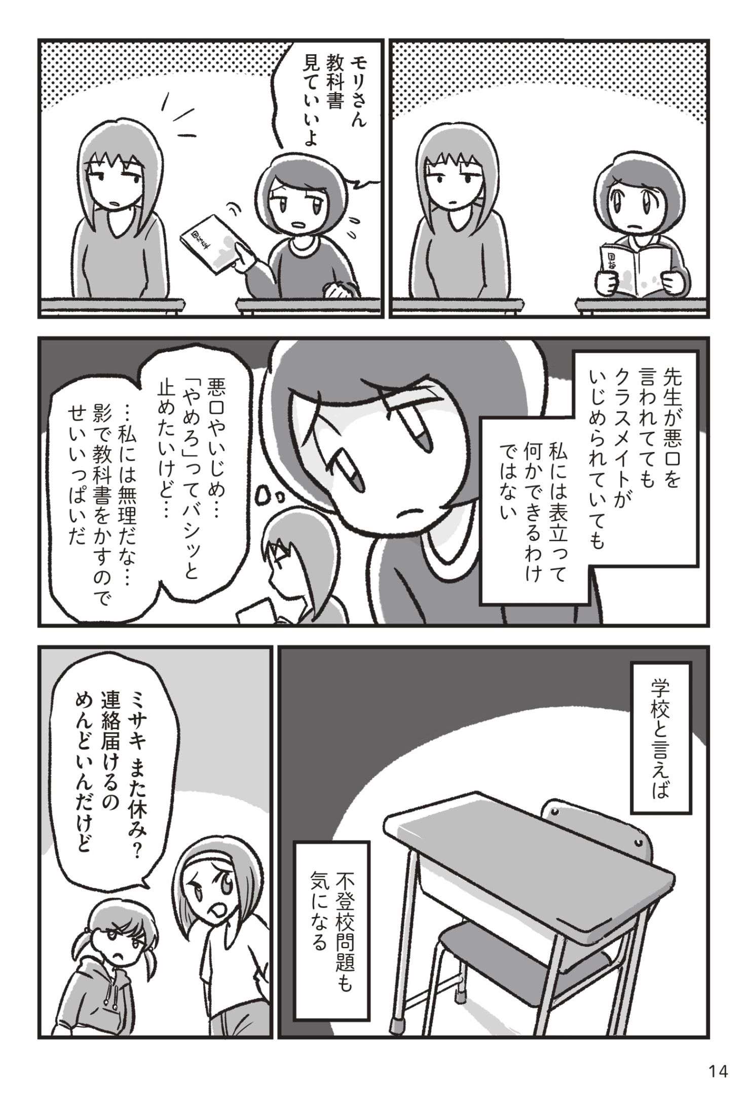 futoko_diary1_3.jpg