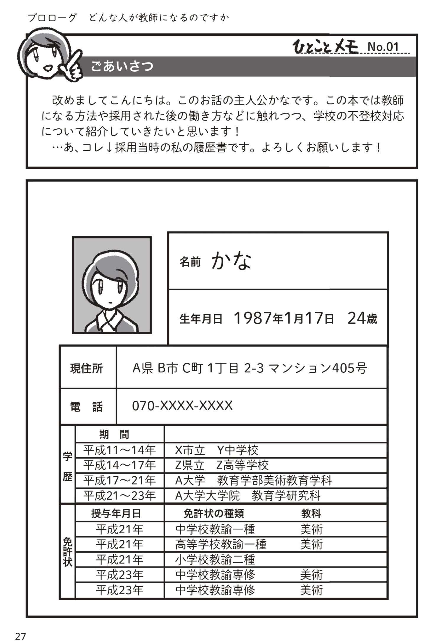 絶対なりたくない教職だったのに、教育や美術を教えることのおもしろさに目覚め...／不登校日誌 futoko_diary2_8.jpg