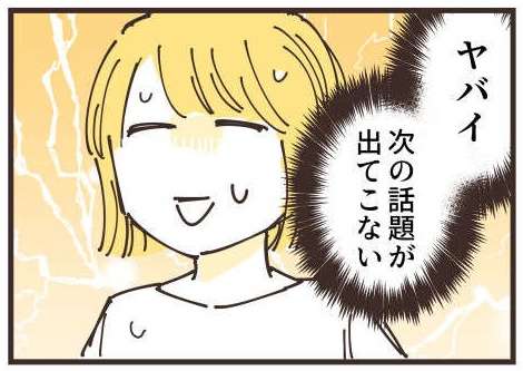 「ママ友同士のギスギスが...」歪んだ「独占欲」に支配されたママ友の「本心」を描いた漫画にSNS震撼 futougou22_2.jpg