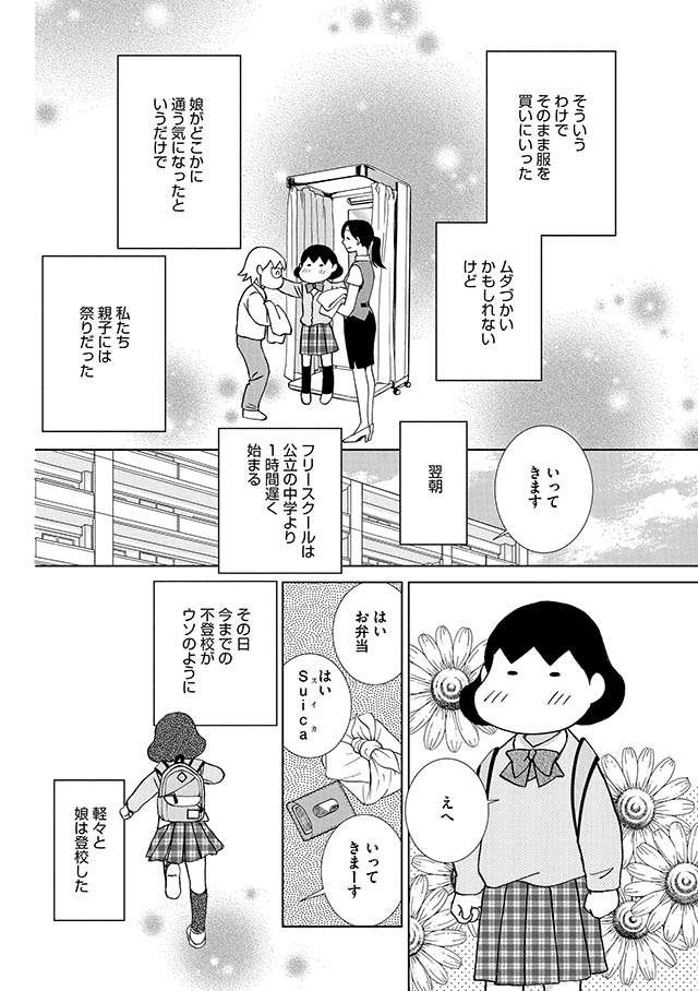 ここに通う 娘が軽々とフリースクールに 今までが嘘みたい 娘が不登校になりました 毎日が発見ネット